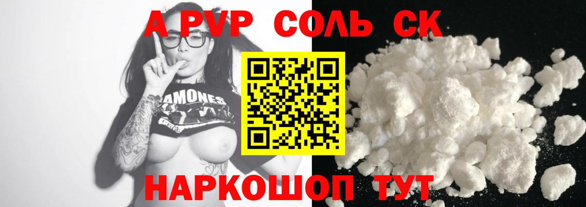 Alpha PVP Crystall  A-PVP Соль  Вход с VPN  Балашиха 