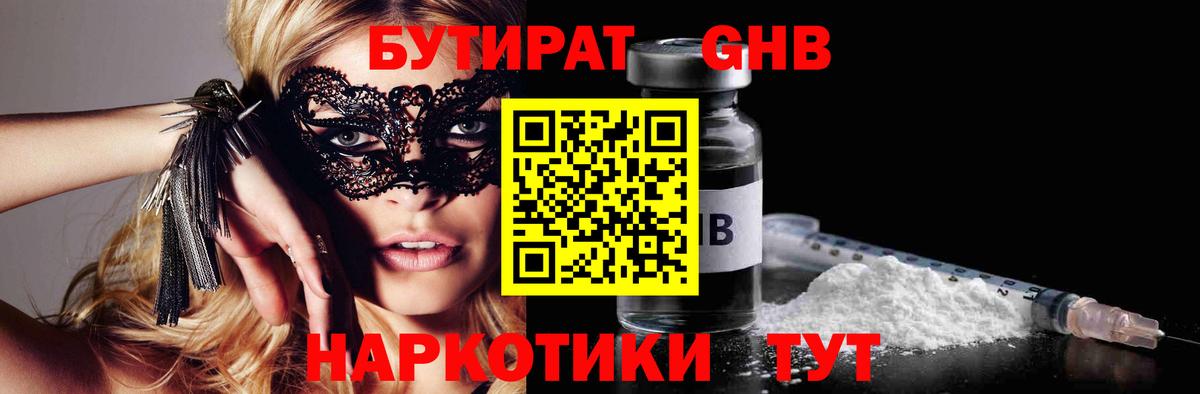 Бутират вода Балашиха
