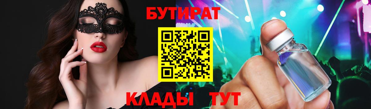 Балашиха  Бутират  Вход с VPN  БУТИРАТ оксибутират 