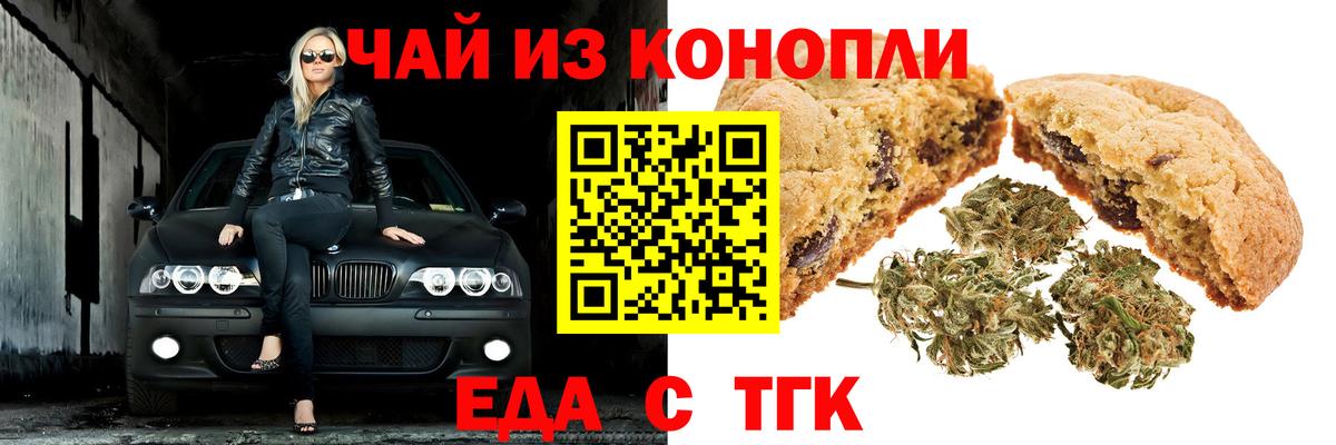 Еда ТГК марихуана  Вход с VPN  Балашиха 