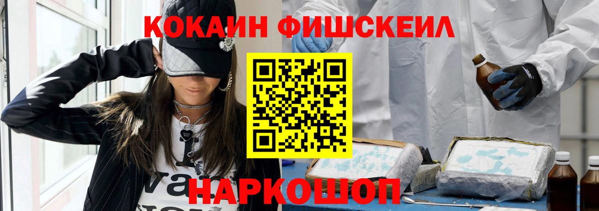 Кокаин Эквадор  Вход с VPN  КОКАИН FishScale  Балашиха 