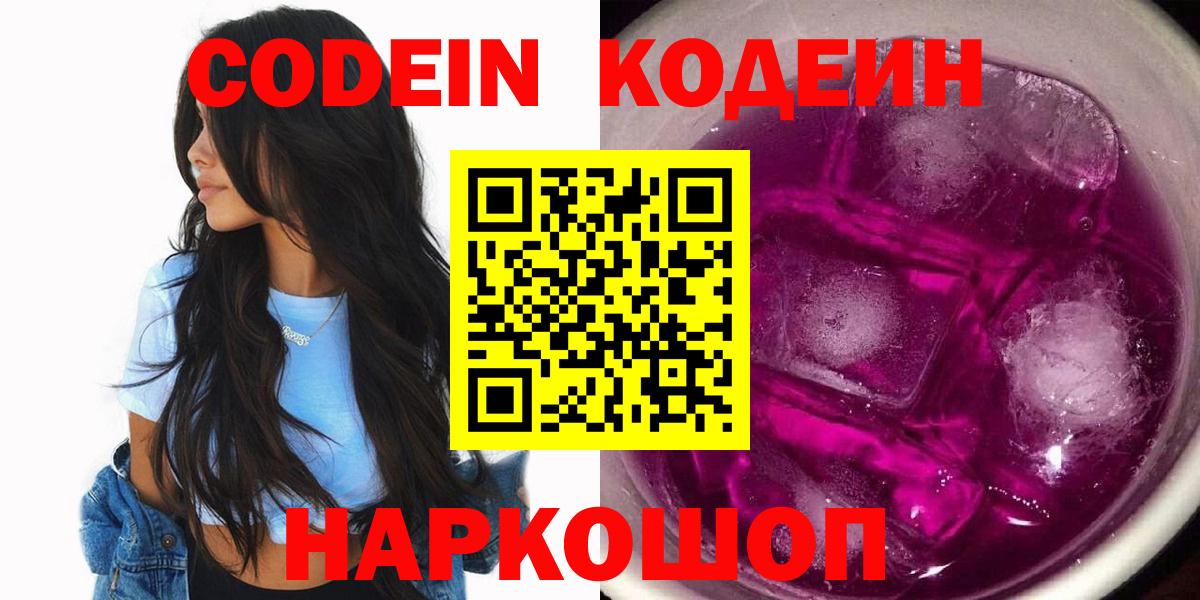 Балашиха  Кодеин напиток Lean (лин)  Вход с VPN 