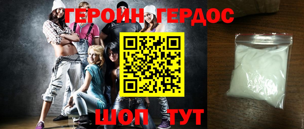 ГЕРОИН  ГЕРОИН хмурый  Вход с VPN  Балашиха 