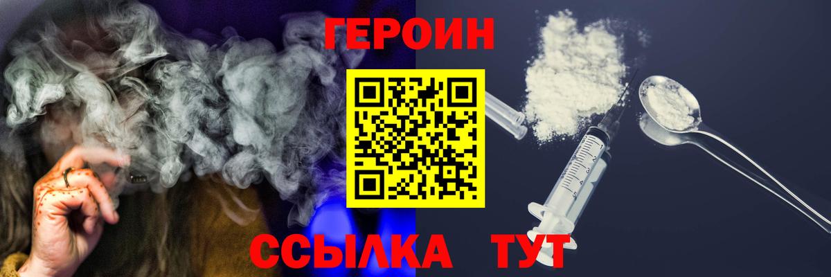 ГЕРОИН хмурый Балашиха