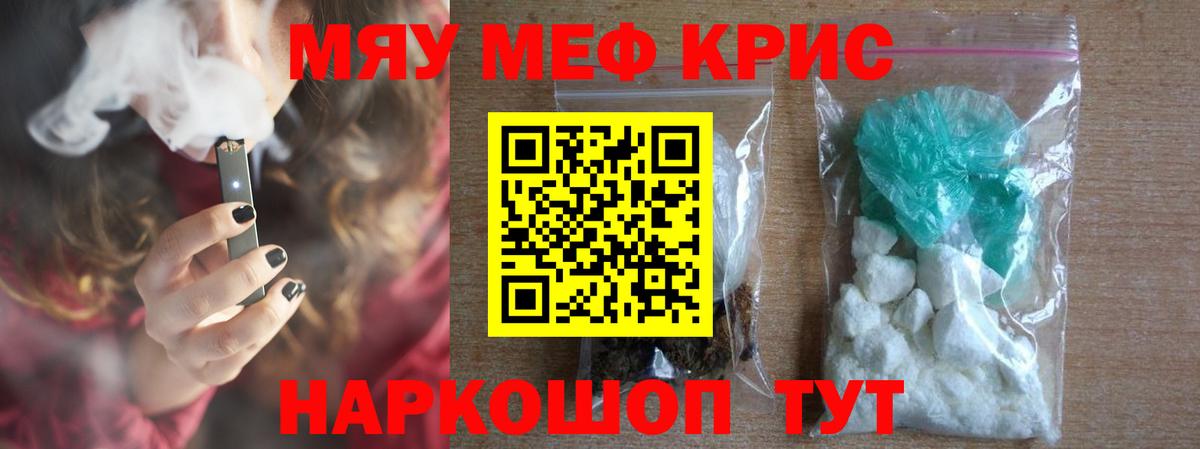 Меф мяу мяу кристаллы Балашиха