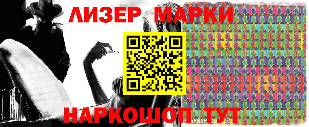 Наркотические марки 1500мкг Балашиха